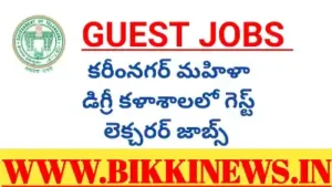 Guest lecturers jobs in karimnagar women degree college - bikki news