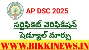 Ap dsc certificate verification schedule changed. - bikki news