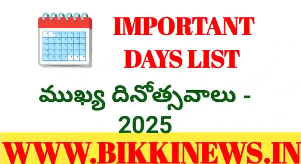 Important days list month wise - ముఖ్య దినోత్సవాలు - bikki news