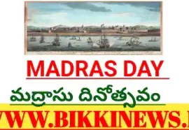 Madras Day - మద్రాసు దినోత్సవం - Bikki News Madras day
