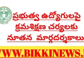 New Guidelines To Diceplinary Actions On Govt Employees - ఉద్యోగులపై క్రమశిక్షణ చర్యలకై జీవో 175 New guidelines to diceplinary actions on govt employees