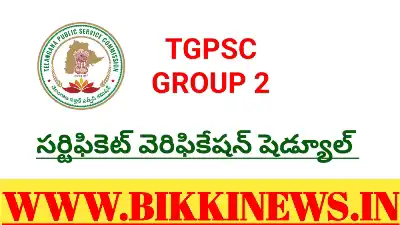 GROUP 2 - రెండో దశ సర్టిఫికెట్ వెరిఫికేషన్ 287 TGPSC GROUP 2 certificate verification 2nd spell