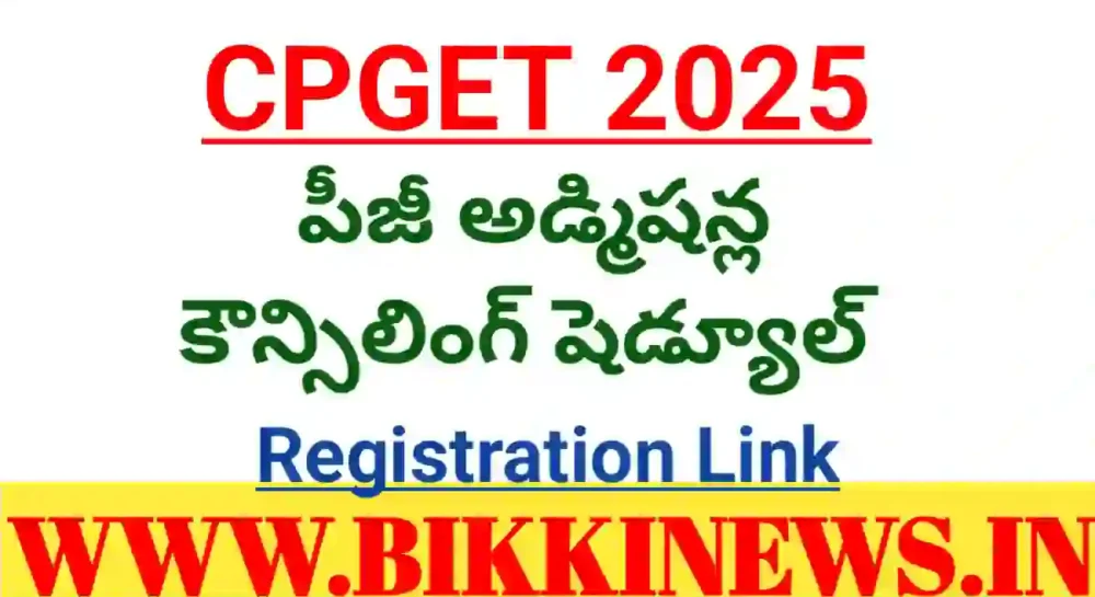 CPGET 2025 COUNSELLING SCHEDULE