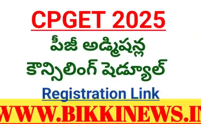 CPGET 2025 COUNSELLING SCHEDULE