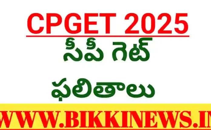 CPGET 2025 RESULTS