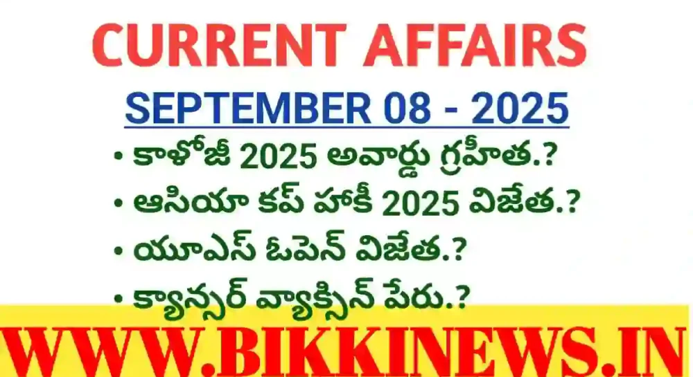 CURRENT AFFAIRS 2025 SEPTEMBER 8th