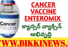 Cancer Vaccine Enteromix invented by Russia