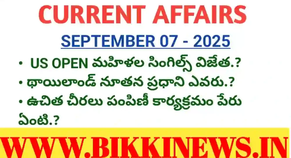 Current affairs 2025 September 7th