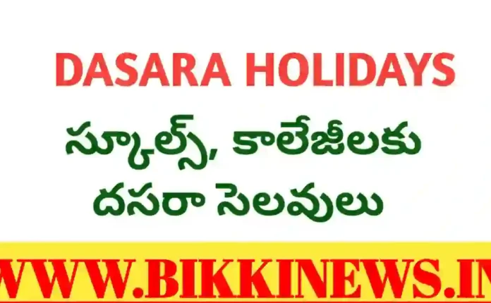 Dasara holidays for Schools and colleges