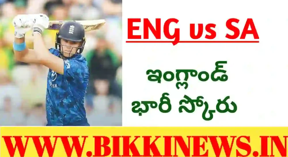 England huge score against South Africa