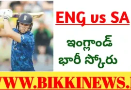 England huge score against South Africa