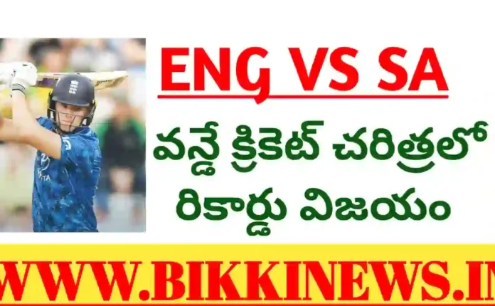 England won by 342 runs against South Africa