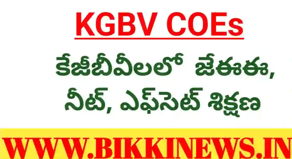 Free Coaching For JEE NEET EAPCET in KGBVs