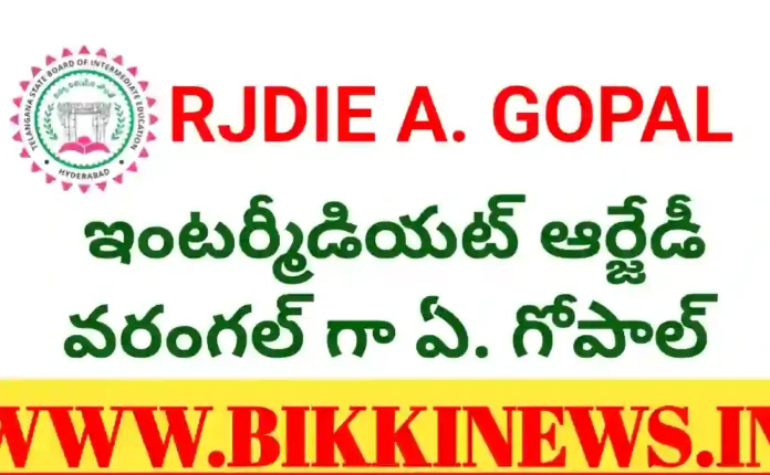 RJDIE- ఇంటర్ ఆర్జేడీ వరంగల్ గా ఏ. గోపాల్ 227 GOPAL APPOINTED AS RJDIE WARNGAL