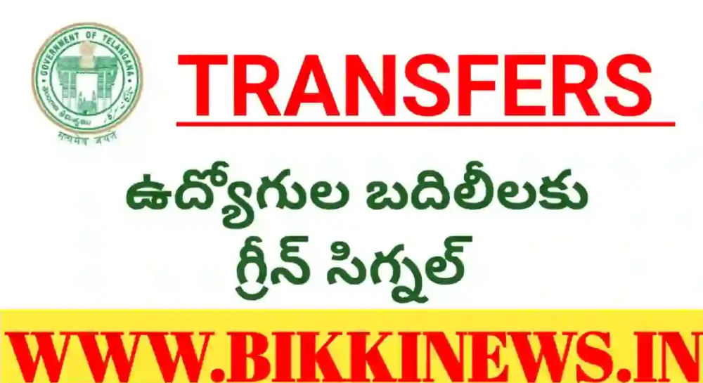 Green signal for transfers of employees