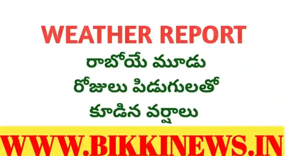 Heavy rains in Telangana next 3 days