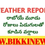 Heavy rains in Telangana next 3 days