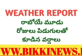 Heavy rains in Telangana next 3 days