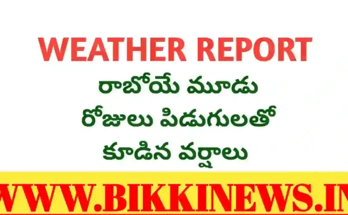Heavy rains in Telangana next 3 days