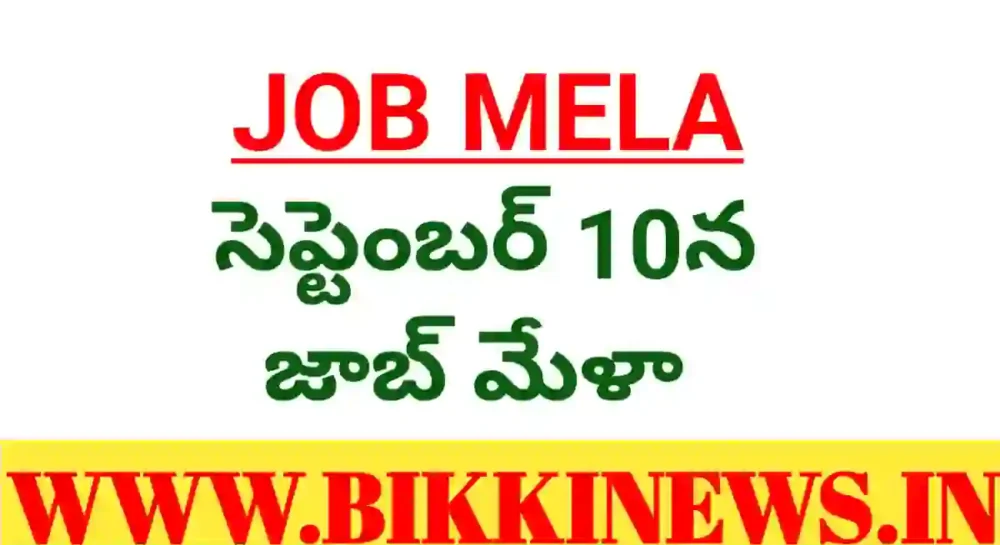 JOB MELA IN JAGTIAL ON SEPTEMBER 10th