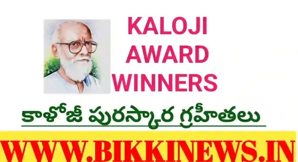 KALOJI AWARD WINNERS LIST