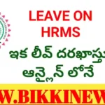 LEAVE APPLICATION IN HRMS PORTAL ONLY IN INTERMEDIATE EDUCATION