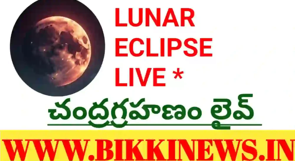 LUNAR ECLIPSE LIVE 2025