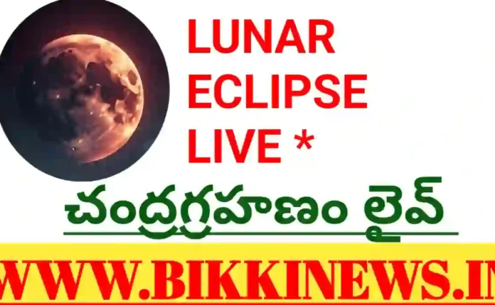 LUNAR ECLIPSE LIVE 2025