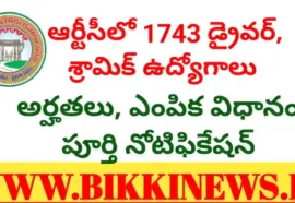 Tgsrtc jobs - పదో తరగతితో డ్రైవర్, శ్రామిక్ ఉద్యోగ నోటిఫికేషన్ - bikki news