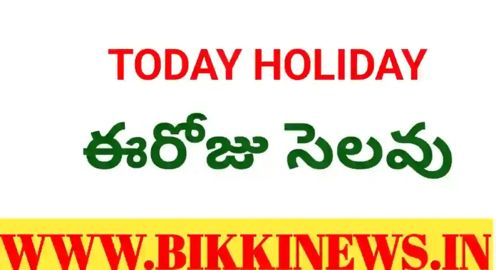 Today holiday in Telangana
