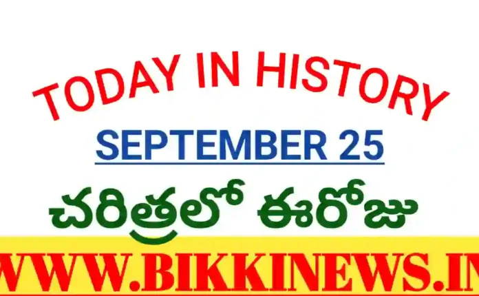 Today in history September 25th