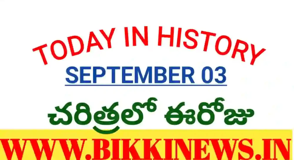 Today in history September 3rd