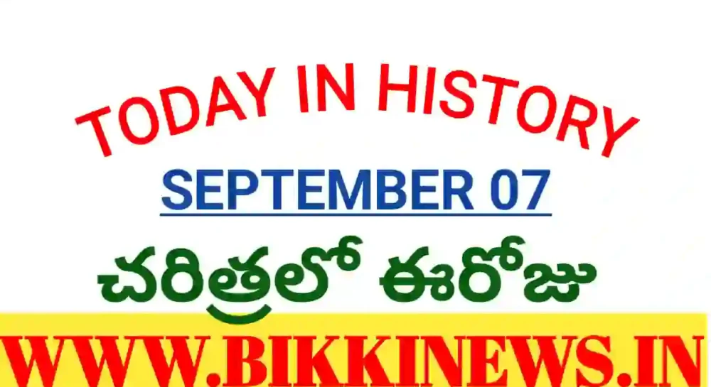 Today in history September 7th