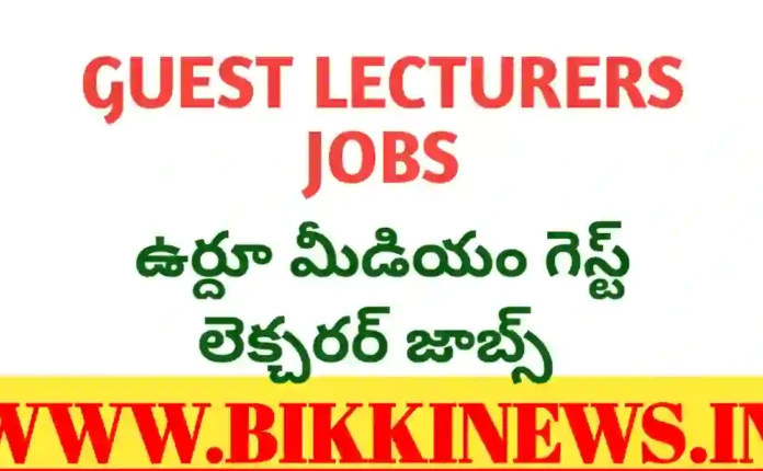 Vikarabad degree College urdu medium guest lecturer jobs