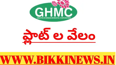 GHMC PLOTS AUCTION - ప్రభుత్వ ఓపెన్ ప్లాట్ లకు వేలం 128 GHMC OPEN PLOTS FOR SALE BY AUCTION