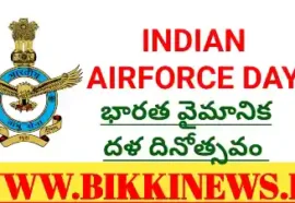 Indian airforce day - భారత వైమానిక దళ దినోత్సవం - bikki news