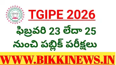 INTER EXAMS - ఫిబ్రవరి 23 లేదా 25 నుంచే ఇంటర్ పరీక్షలు 189 Telangana Intermediate public exams 2026