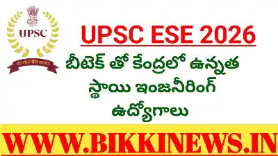 UPSC ESE 2026 - 474 ఇంజనీర్ జాబ్స్ 139 UPSC ESE 2026 NOTIFICATION