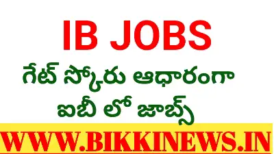 IB JOBS - ఇంటెలిజెన్స్ బ్యూరోలో 258 ఉద్యోగాలు 109 Assistant central intelligence officers jobs notification