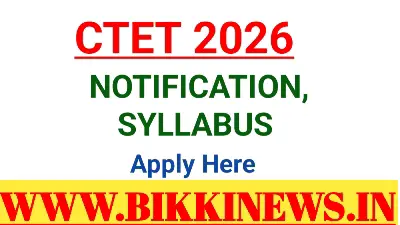 CTET 2026 NOTIFICATION - సీటెట్ నోటిఫికేషన్ 64 CTET 2026 FEBRUARY NOTIFICATION