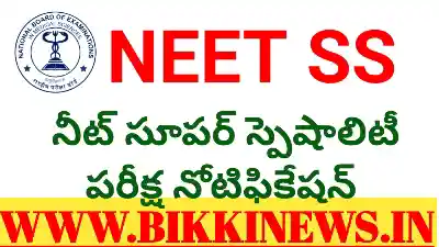 NEET SS NOTIFICATION -నీట్ సూపర్ స్పెషాలిటీ నోటిఫికేషన్ 154 NEET SUPER SPECIALITY EXAMINATION 2025