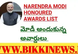 Awards Received By Narendra Modi – మోడీ అందుకున్న అవార్డులు Awards received by narendra modi