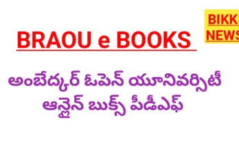 Braou e books - ఉచిత డౌన్లోడ్ లింక్ - bikki news