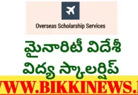 CM MINORITY OVERSEAS SCHOLARSHIP