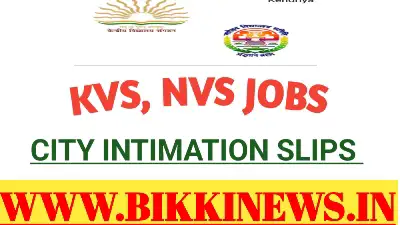 KVS NVS JOBS - 14,967 ఉద్యోగాలపై కీలక అప్డేట్ 42 KVS NVS JOBS CITY INTIMATION SLIPS