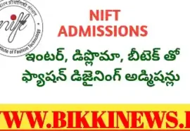 Nift Admissions 2027 – ఫ్యాషన్ డిజైనింగ్ కోర్సుల అడ్మిషన్లు Nift admissions