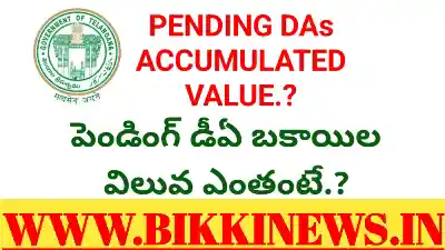 DA బకాయిల మొత్తం విలువ ఎంతంటే.!? 59 PENDING DA AREARS TOTAL VALUE