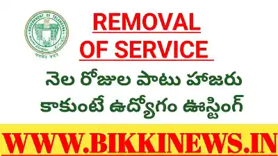 నెలరోజులు హాజరు కాకుంటే ఉద్యోగం ఊస్టింగ్ 86 Unauthorised absent teachers removal from service