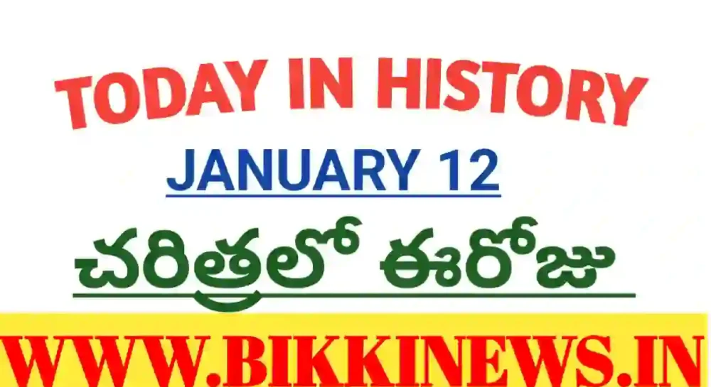 Today in history January 12th