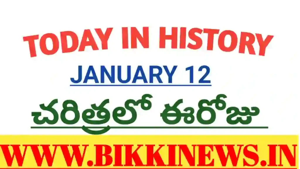 Today in history January 12th